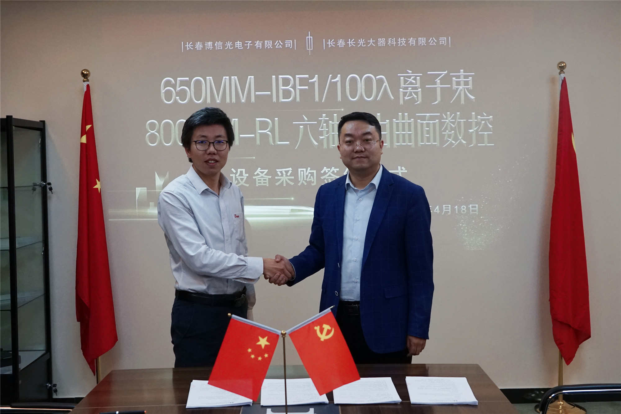 Sincere Cooperation, Create a Win-Win Situation – The Signing Ceremony between Changchun Boxin Photoelectric Co., Ltd. and Changchun Changguang DAQI Technology Co., Ltd. Was a Complete Success!