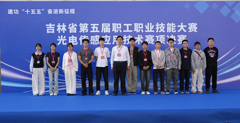 Empowered by Technology, Event Concludes Successfully | Final of Jilin Provincial Optoelectronic Sensing Skills Competition Comes to an End